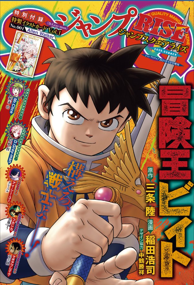 Chapter's time #80, Beltorze looking for something! (Tenkaikyu