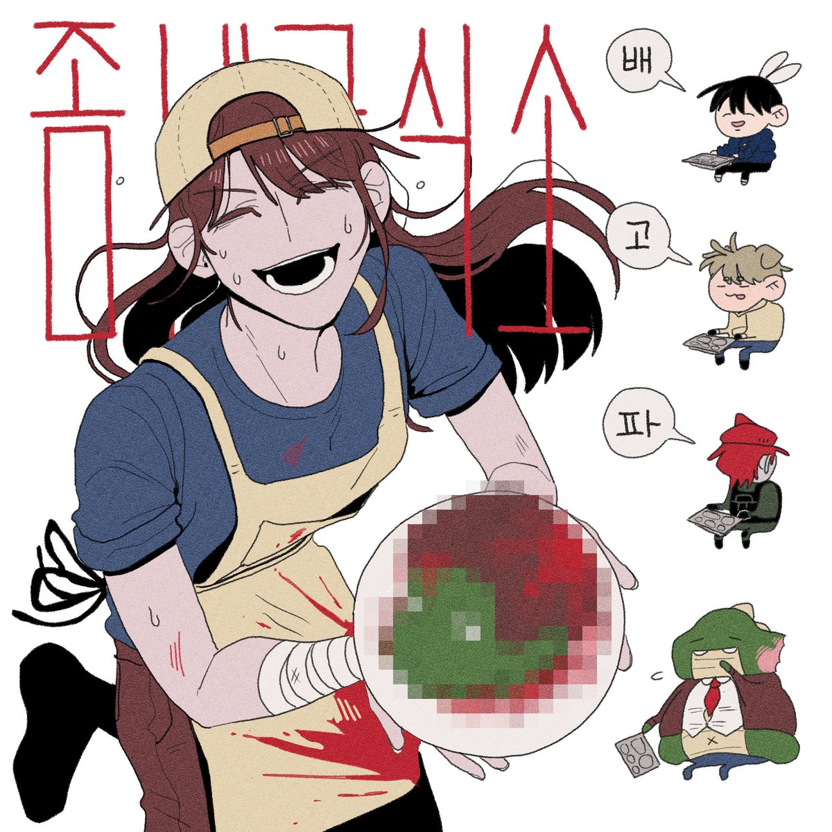 좀 비 급 식 소
맛 이 있 어 요