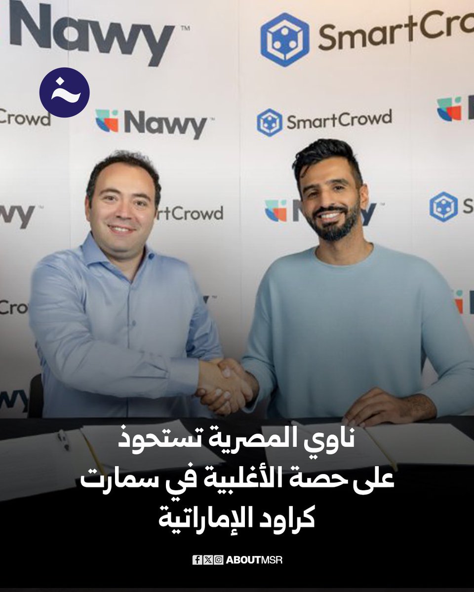 استحوذت شركة ناوي المصرية الرائدة في مجال التكنولوجيا العقارية على حصة الأغلبية في شركة “سمارت كراود” الإماراتية، أول منصة مرخصة للاستثمار العقاري الجزئي في دولة الإمارات.

التفاصيل aboutmsr.com/%d9%86%d8%a7%d…