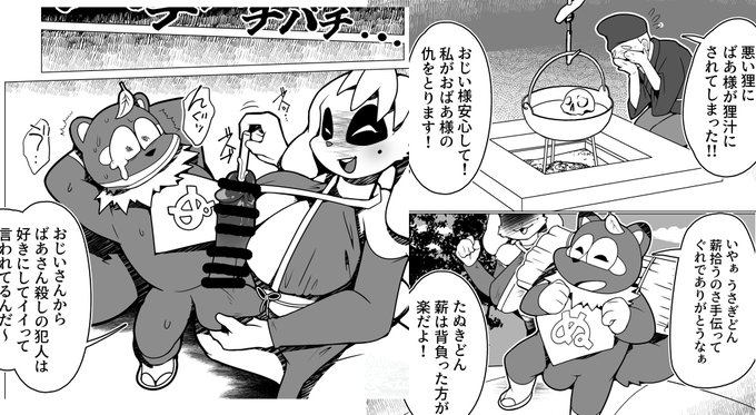 【漫画】バチバチ山/コリーニオ|あの作者のケモエロ漫画が読みたいプロジェクト|https://t.co/1sJUEkWnZq 