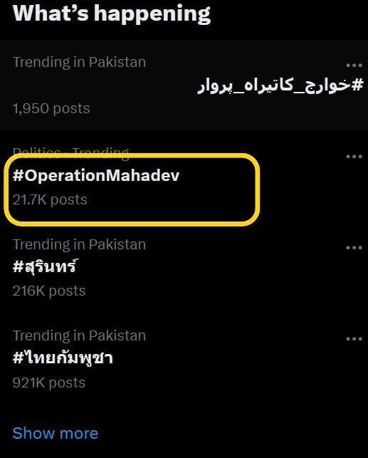 Look what is trending in Pakistan 🤣

#OperationMahadev #Pahalgam
#PahalgamAttack #Pakistan
