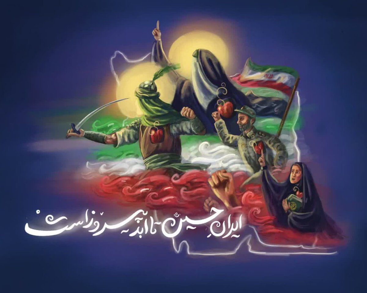 AZzare110's tweet image. وقتی ملتها بایستند، مقاومت كنند، ایستادگی كنند، قطعاً پیروزند؛ نمونهی زندهاش ملت ماست.
#حب_الحسین_یجمعنا
#ملت_پیروز