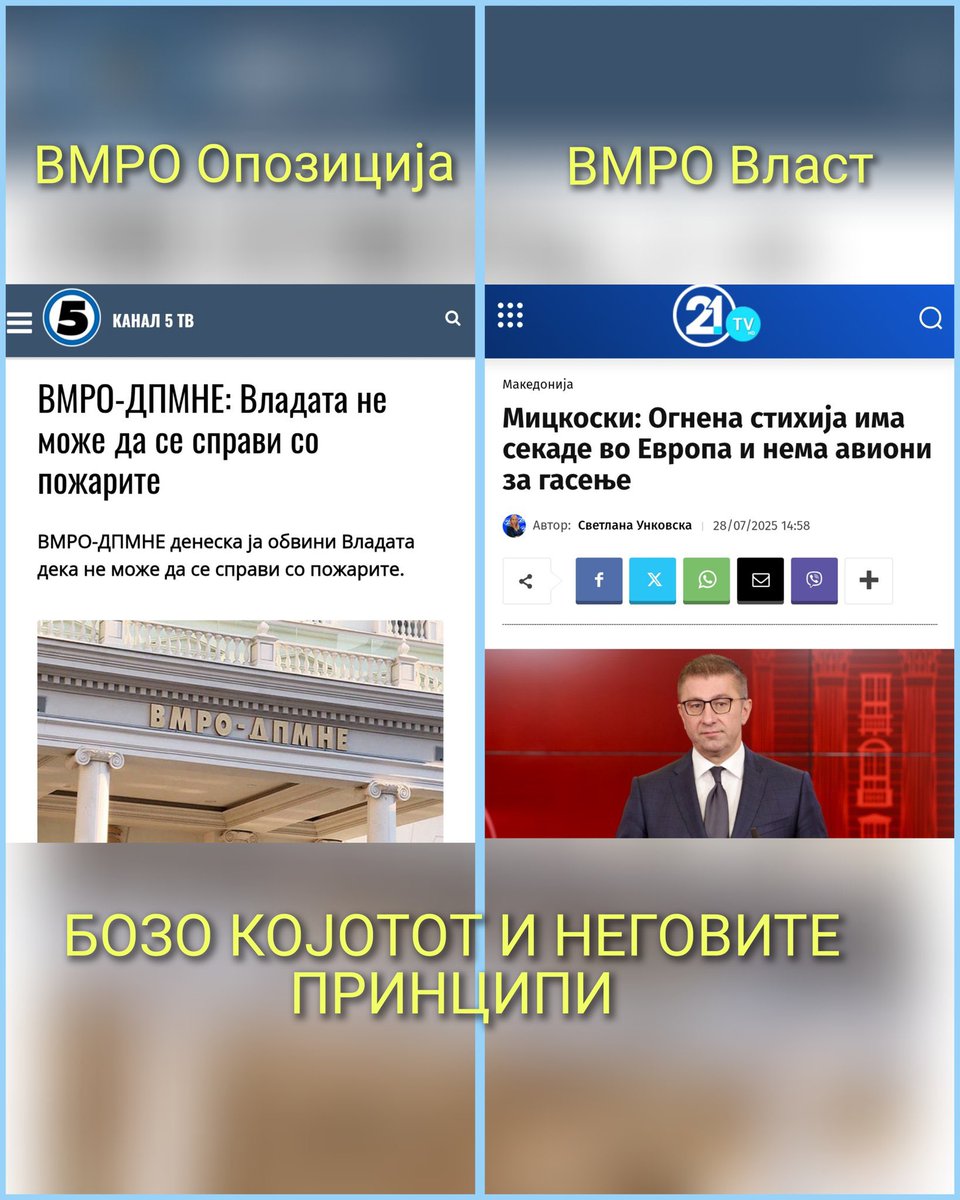 Бозо превара 😉