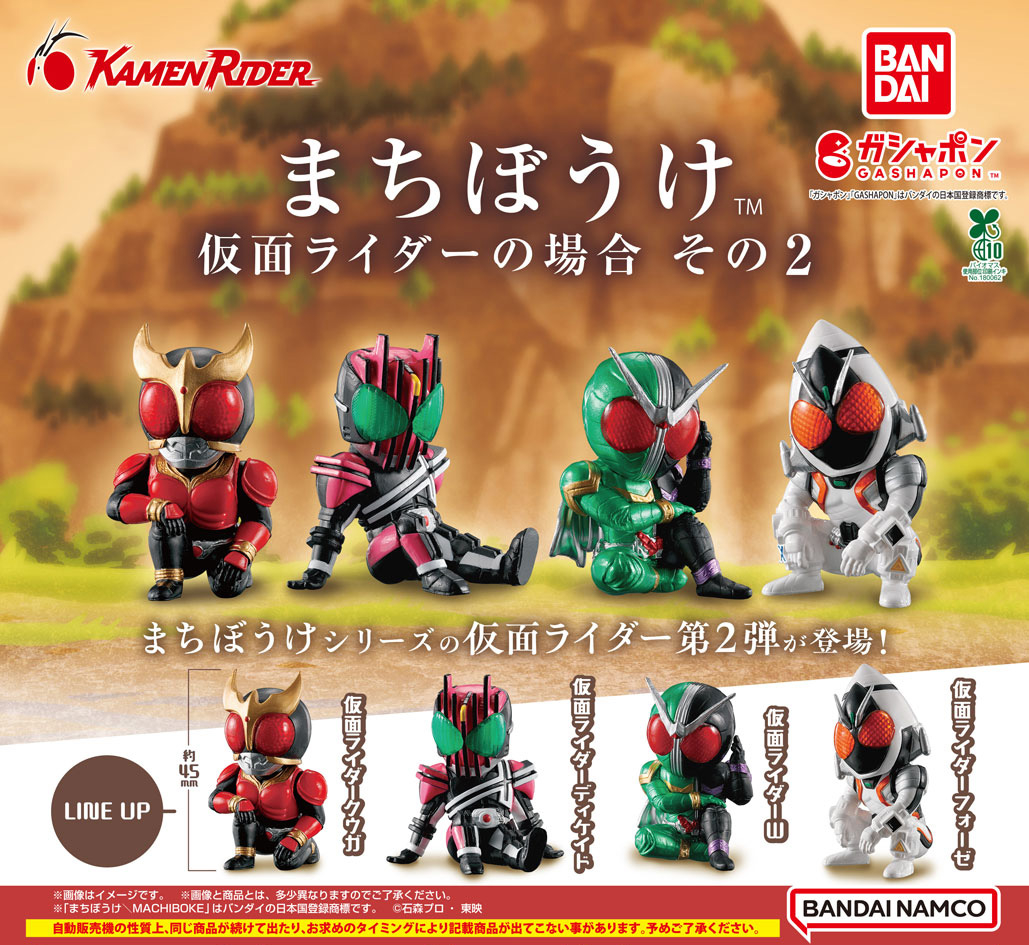 商品情報】 ／ まちぼうけ 仮面ライダーの場合 その2 （税込400円