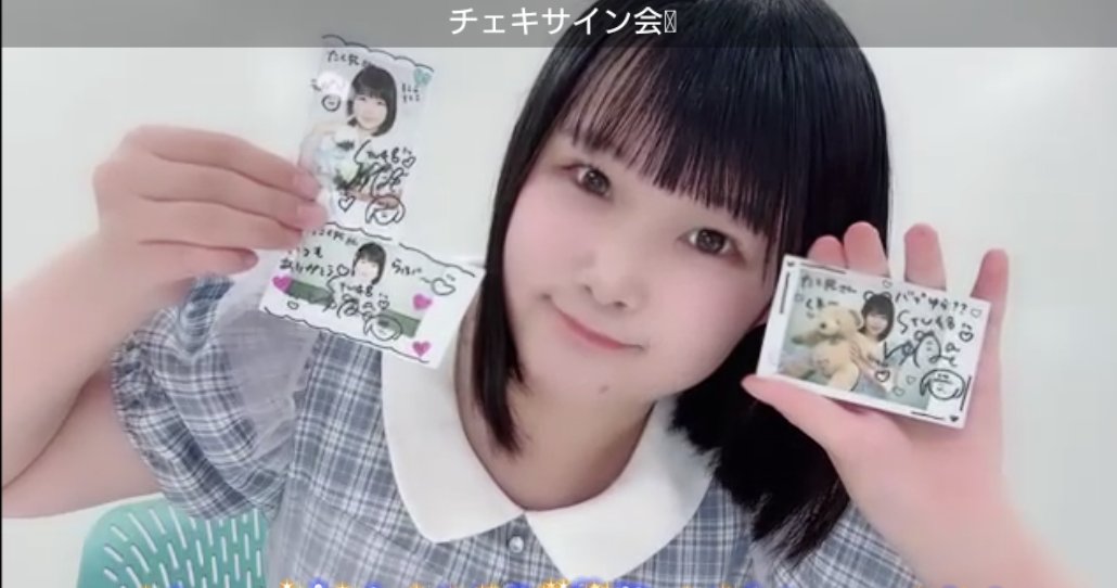 STU48 池田裕楽 池ちゃん 直筆サイン入りチェキ STU48の7ならべ たく兄🧊🌻 on X: