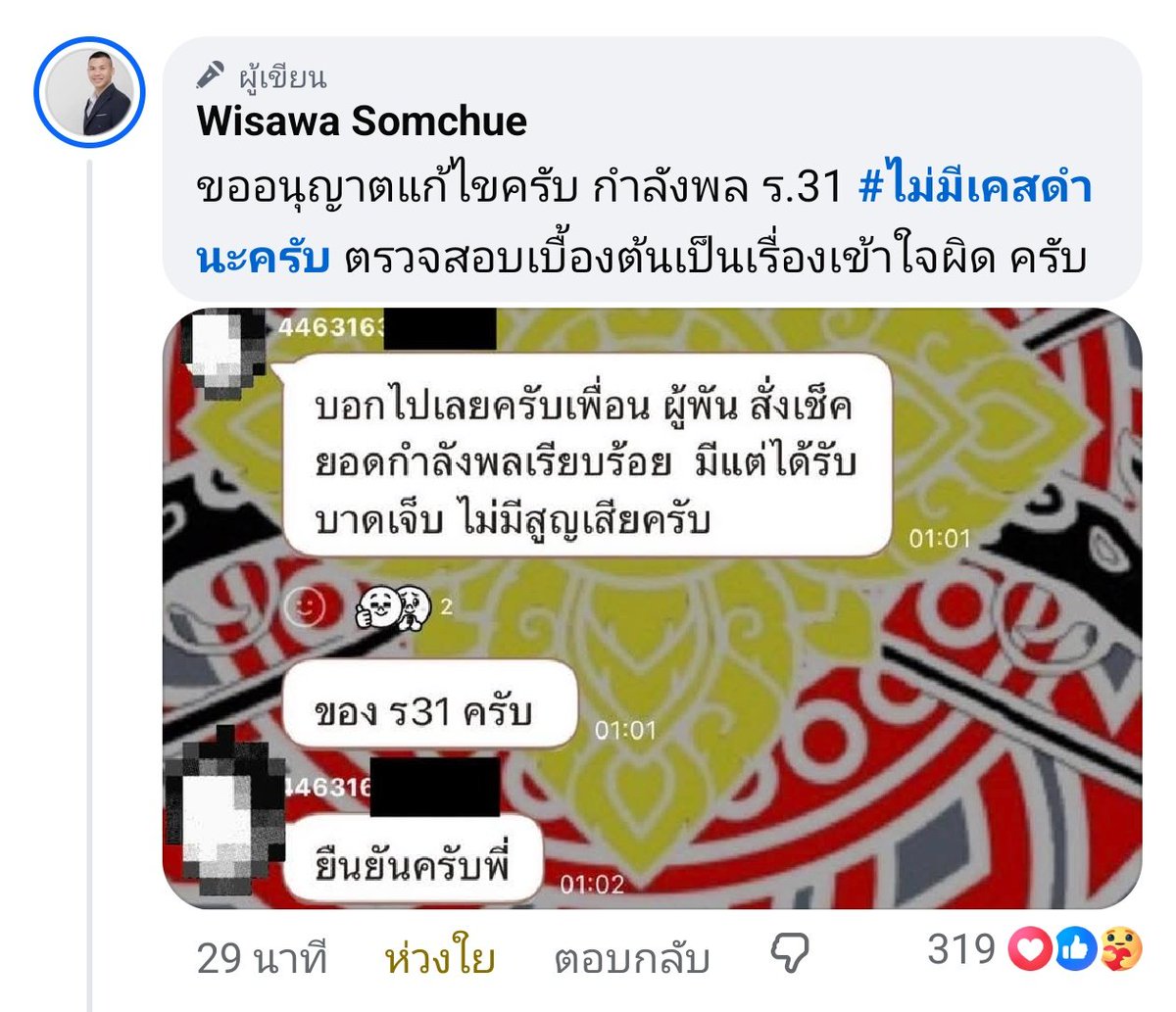 PItTA0s's tweet image. ช่วยรีทวิตทีค่ะ (แชทจากกลุ่มทหารโดยตรง)
ญาติใครอยู่ร.31 ใจเสียหมดแล้วมั้ง
ร.31 ยืนยันแล้ว ไม่ มี เคส ดำ ‼️
ร.31 ยืนยันแล้ว ไม่ มี เคส ดำ ‼️
ร.31 ยืนยันแล้ว ไม่ มี เคส ดำ ‼️
#TruthFromThailand
#CambodiaOpenedFire