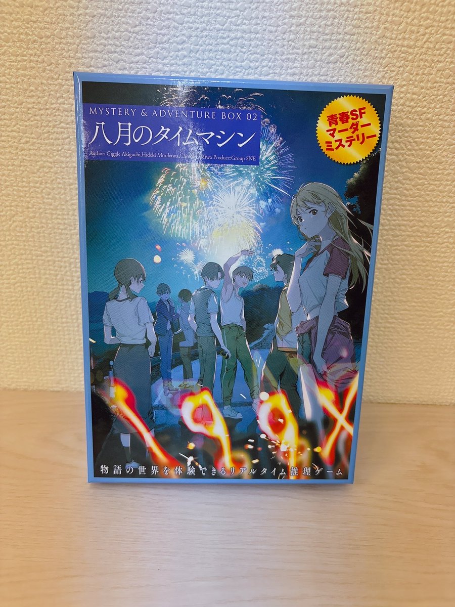 JuneTajima's tweet image. 『八月のタイムマシン』
進行役でプレイ!
できればドラマがやる前にプレイしたかったですが、漸く遊ぶことができました!
プレイ前に抱いていたイメージとだいぶ違って、なかなかハードな展開でしたね〜。
さてこれで撮り溜めしたドラマが観られます。
同卓の皆さま、ありがとうございました🎆