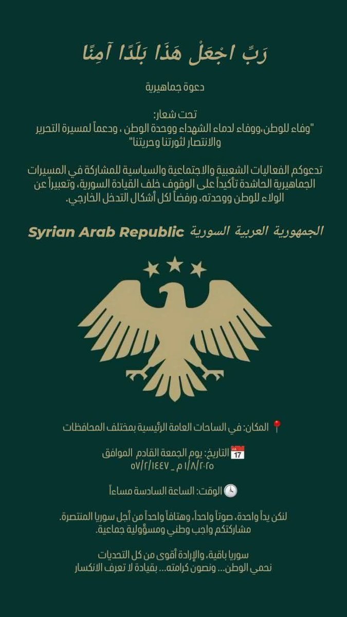 SOHEB209's tweet photo. دعوات لمسيرات مليونية دعما للحكومة السورية في الساحات العامة يوم الجمعة https://t.co/6VunKGViG8