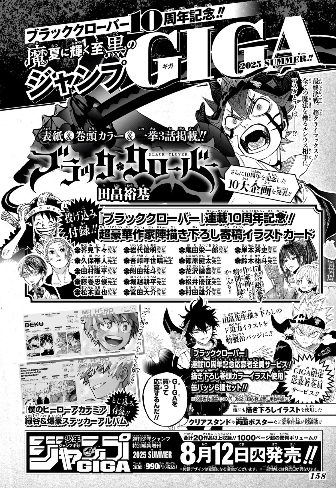 ブラッククローバー ポスター 漫画「ブラッククローバー」カアニメ版＆カラー扉絵両面付録