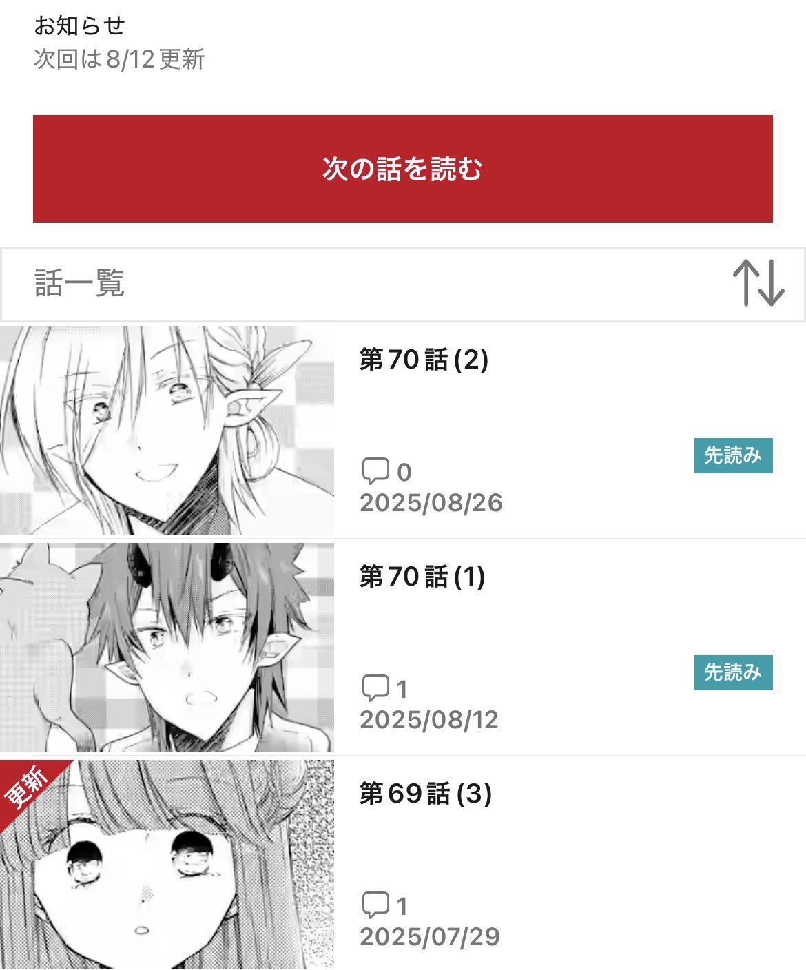 向日葵@7/10もふなで19巻(小説)発売！ (@mohunade) / X