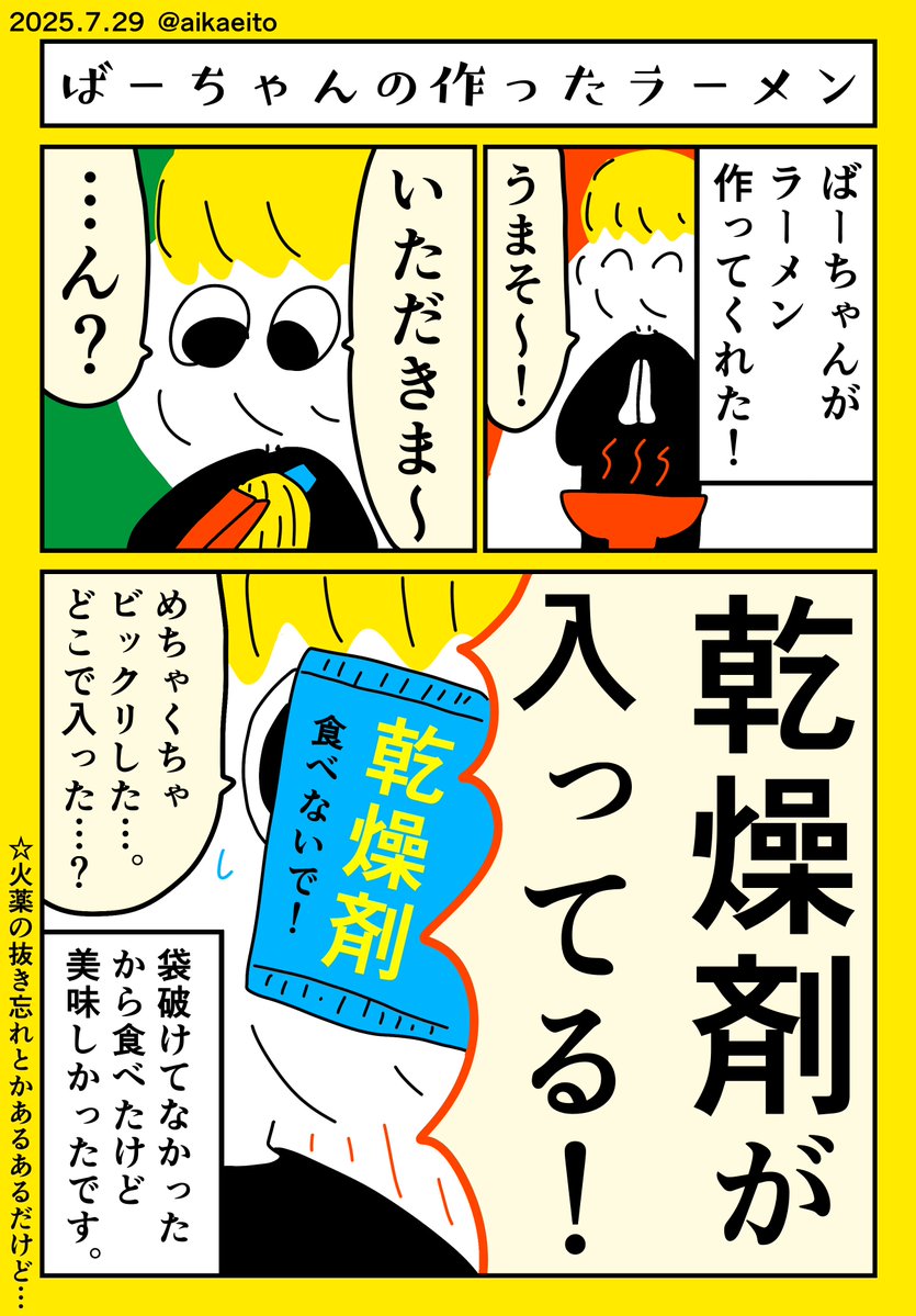 ばーちゃんが作ったラーメン 