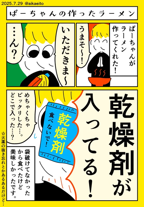ばーちゃんが作ったラーメン 