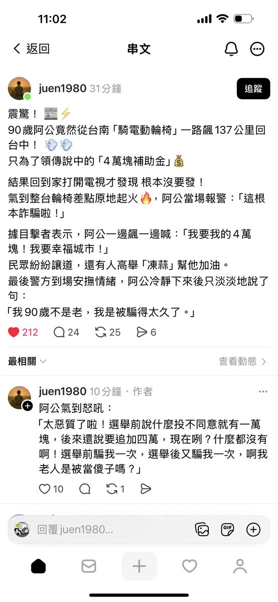 maxyang0323's tweet image. 台派創作文真的超好笑🤣🤣🤣🤣🤣🤣