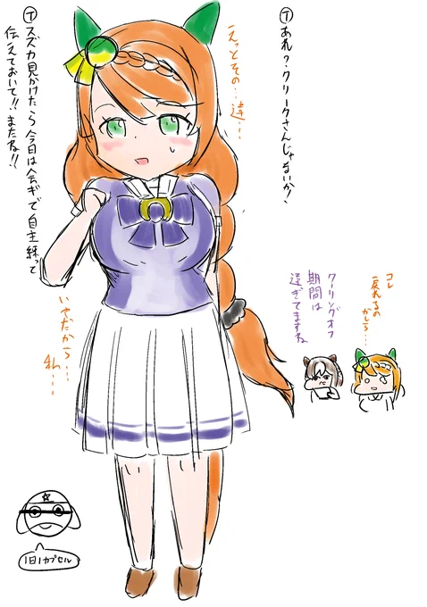 【落書き】クリークスタイリングカプセル効果発生スズカ
一週間分入り1日1カプセル660円(忘れたので適当)

ケロロ軍曹ネタ。 