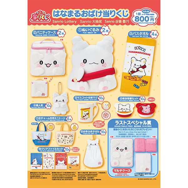 【バラ売り◎】はなまるおばけ 当りくじ まとめ売り はなまるおばけグッズ探検隊 on X: 