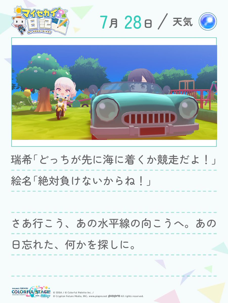 CoolEnanan430's tweet image. #マイセカイ日記