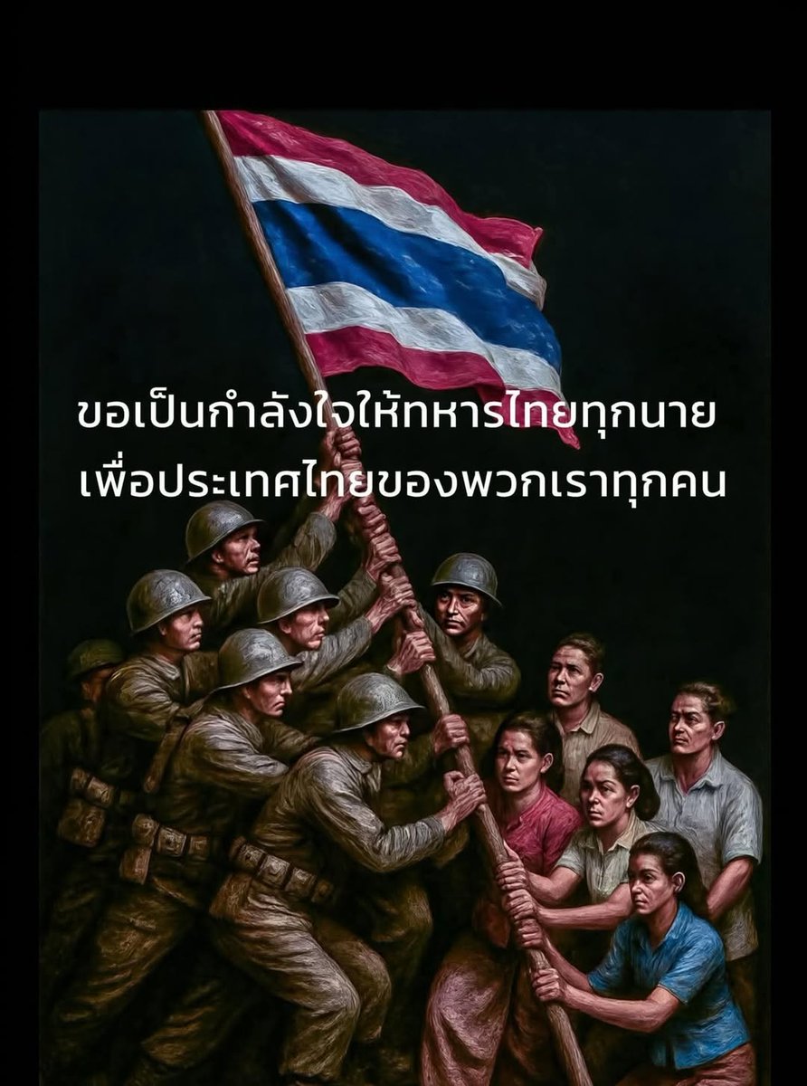 Shi_147's tweet image. ร่วมส่งกำลังใจ​ให้ทหารทุกนายที่ชายแดน​ไทย​กัมพูชา​ ขอให้ผ่านพ้นคืนนี้ไปได้ 💚💂🇹🇭

#ไทยนี้รักสงบแต่ถึงรบไม่ขลาด
#กัมพูชายิงไทยก่อน
#ลมฝนบนฟ้ามาลิ่ว
#เรารักสถาบันพระมหากษัตริย์
