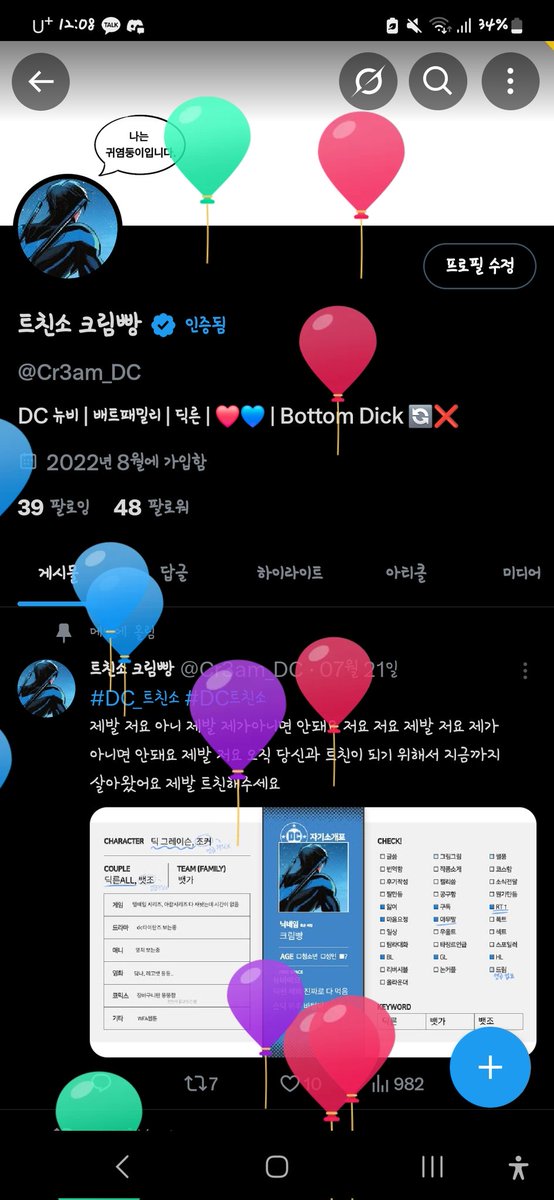 Cr3am_DC's tweet image. ㅎㅎㅎㅎㅎ 생일이에요