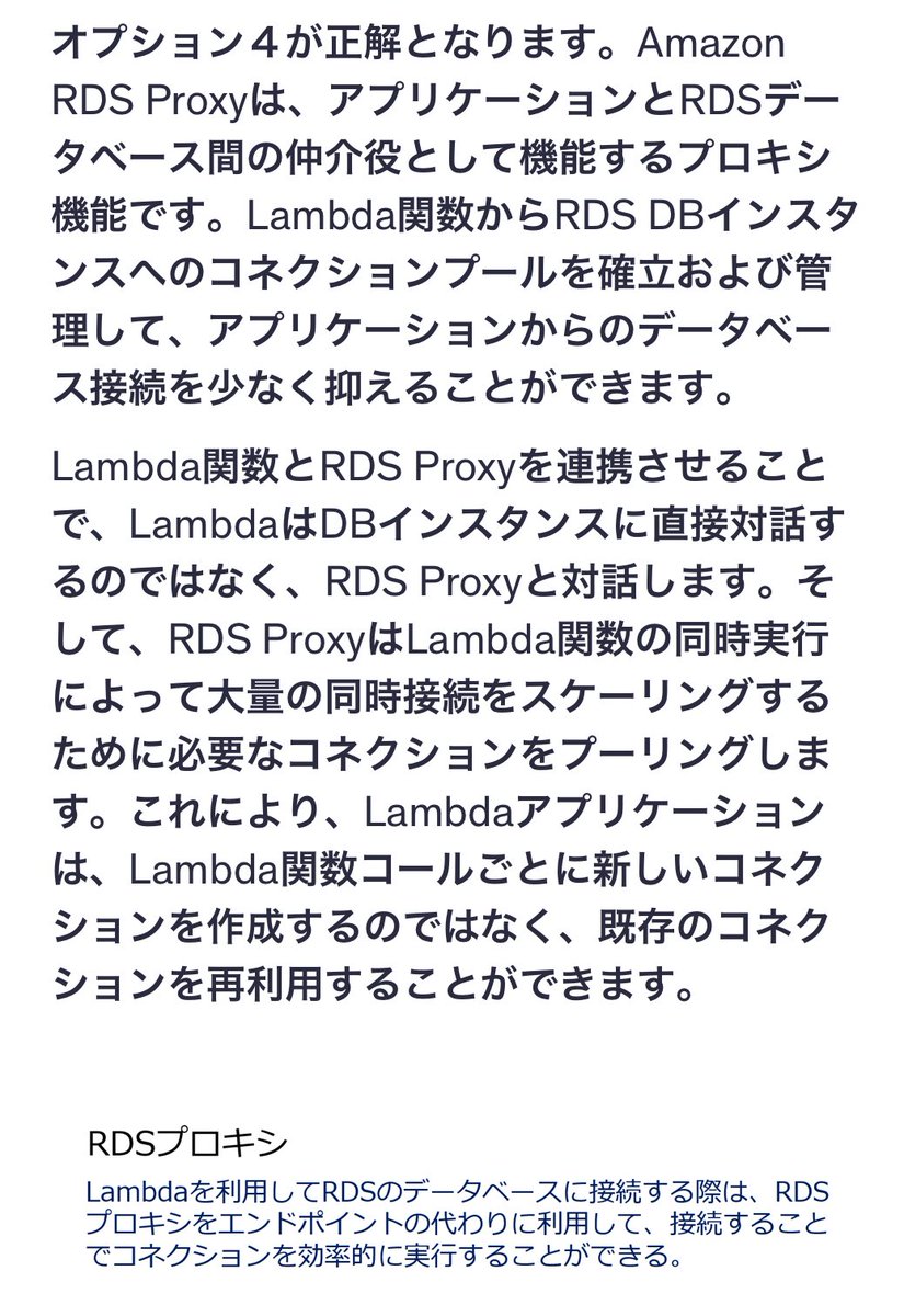 sakuengineer111's tweet image. 🚀AWS SAA勉強
新発見💡

✅ RDS Proxy
• Lambda関数とRDS間の仲介プロキシ
• コネクションプールで接続効率化
• 大量同時接続をスケーリング対応
• 既存接続再利用でパフォーマンス向上

サーバーレス×DB接続の最適解✨

#AWS #SAA #RDSProxy #勉強記録