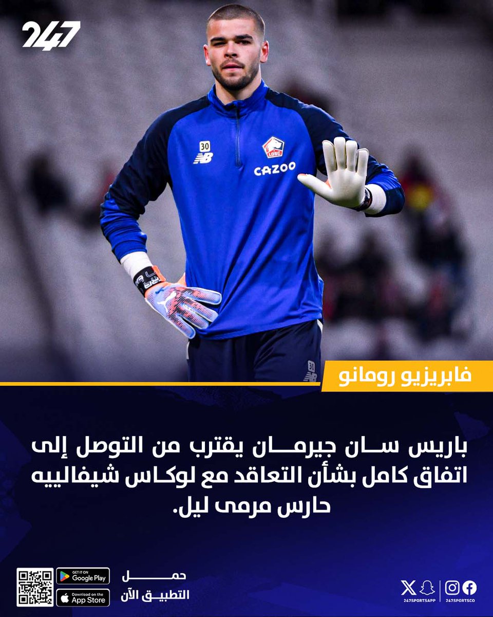 247SportsApp's tweet image. تعويضًا لرحيل دوناروما المحتمل؟ 🤔
باريس سان جيرمان يقترب من ضم لوكاس شيفالييه حارس ليل 🔜🧤