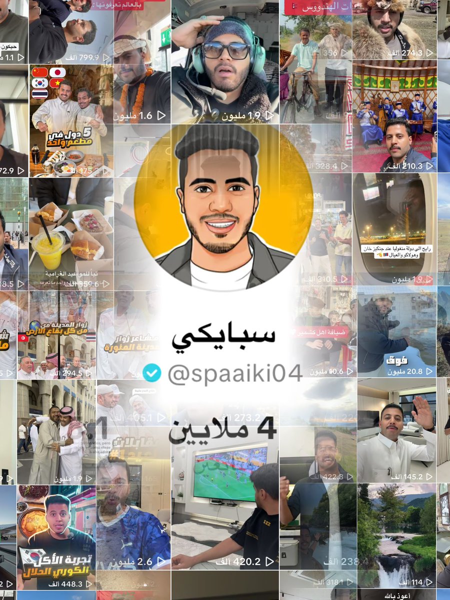 ٤ مليون متابع ما جت من فراغ، تستحق كل التقدير على المحتوى المميز والمجهود الواضح.
فخورين فيك، وإلى الأعلى دائمًا.

 #سبايكي <a href="/spaaiki04/">سبايكي</a>