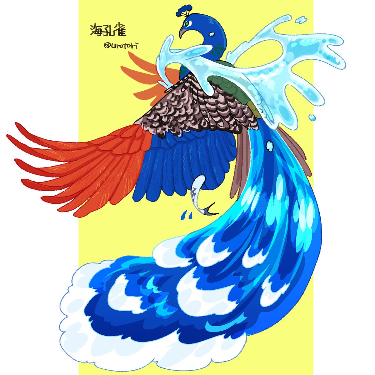 urotori's tweet image. 海孔雀
#oc
