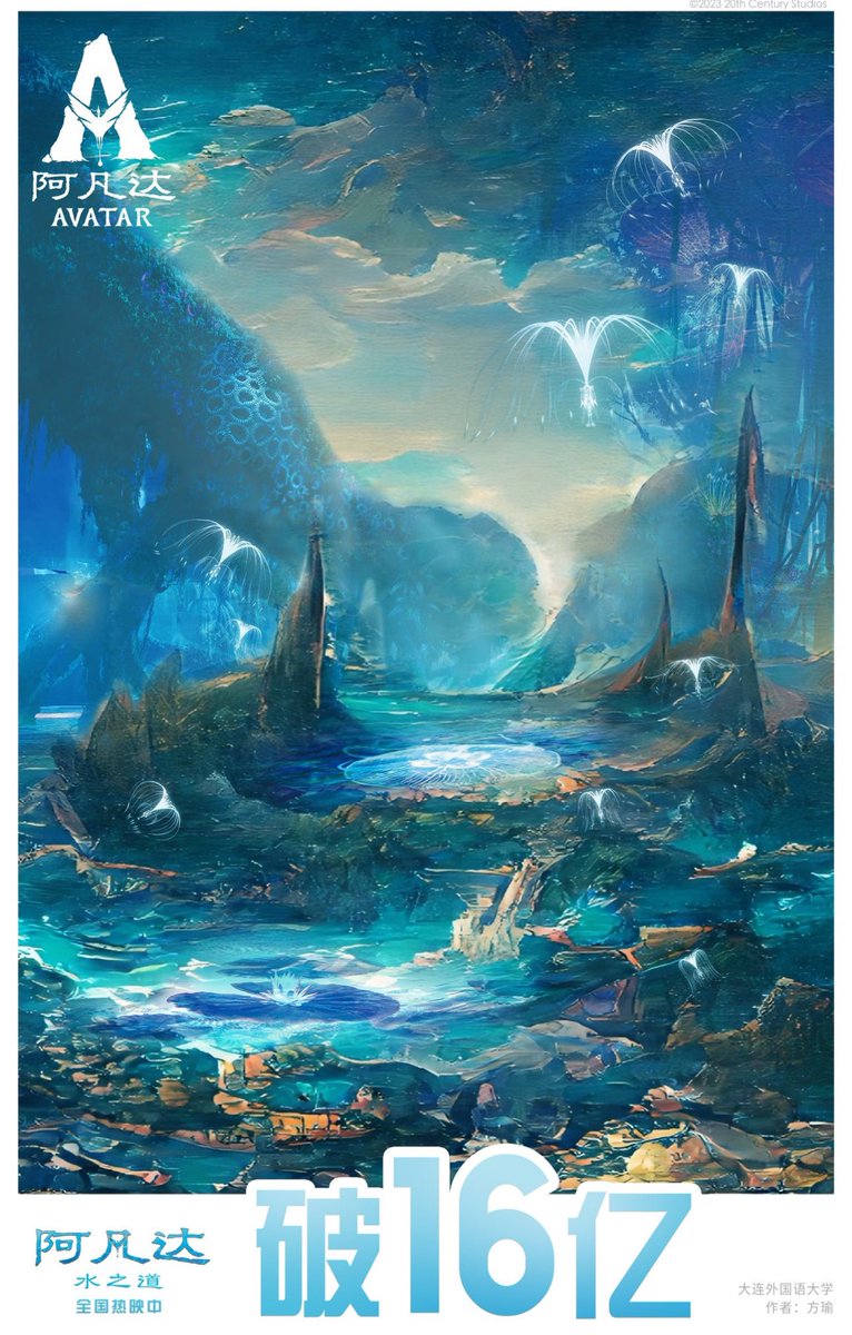 interstellifer's tweet image. thinking about the chinese posters for the way of water, i can’t wait to see what they cook up for fire and ash