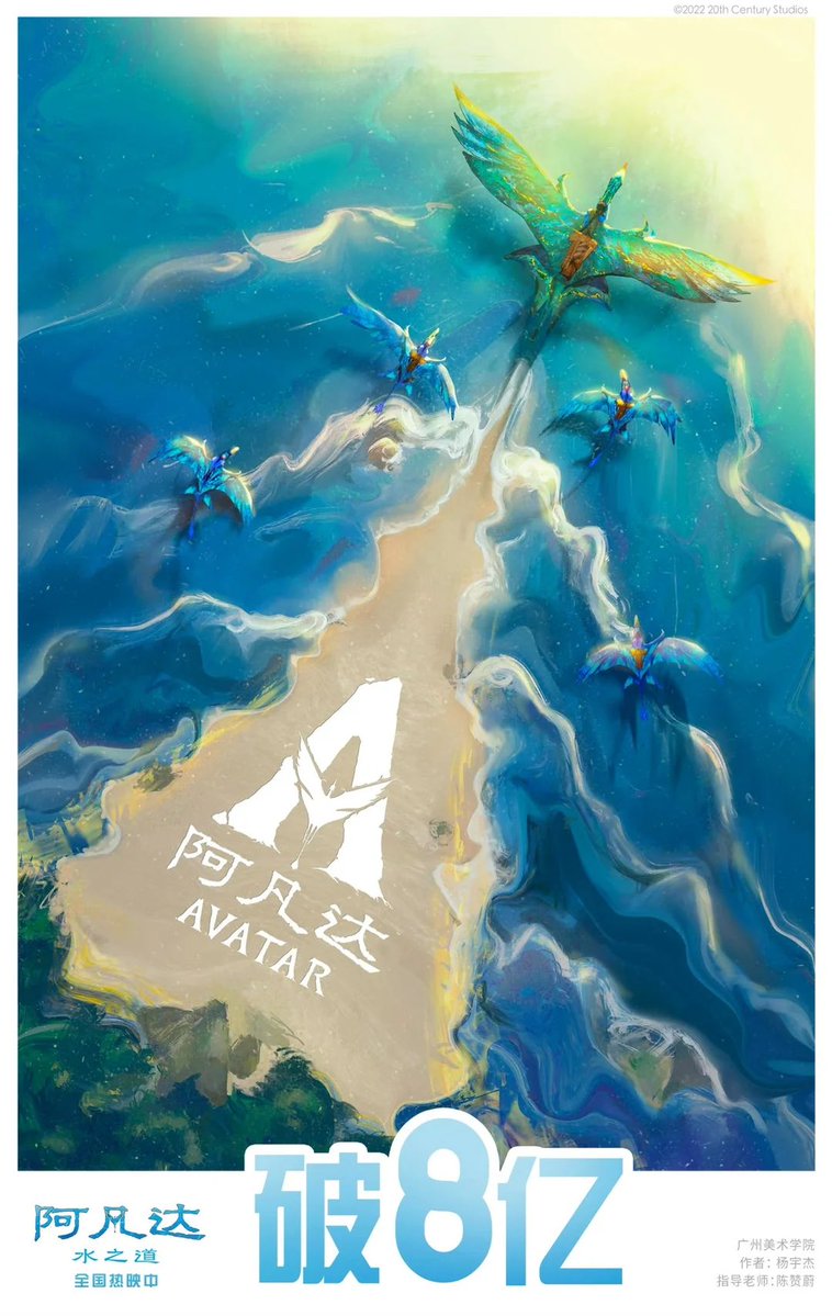 interstellifer's tweet image. thinking about the chinese posters for the way of water, i can’t wait to see what they cook up for fire and ash