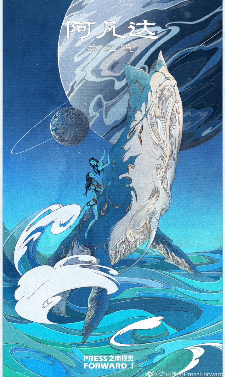 interstellifer's tweet image. thinking about the chinese posters for the way of water, i can’t wait to see what they cook up for fire and ash