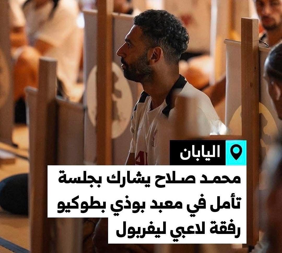 Hatem_alhowainy's tweet image. إنّ من يُشارك في طقوسٍ لا تمتّ إلى عقيدتنا بصلة، في معابدٍ تُمجِّد غير الله، إنما يطعن في صفاء التوحيد من حيث لا يدري أو يدري.
فلنحذر أن نُقدِّم لأبنائنا قدواتٍ جوفاء تلمع في الظاهر وتُظلم في الجوهر.
ولتبلّغوا #محمد_صلاح أن التشبه بـ•ـالـ•ـكـ•ـفـ•ـار في شعائرهم ليس من…