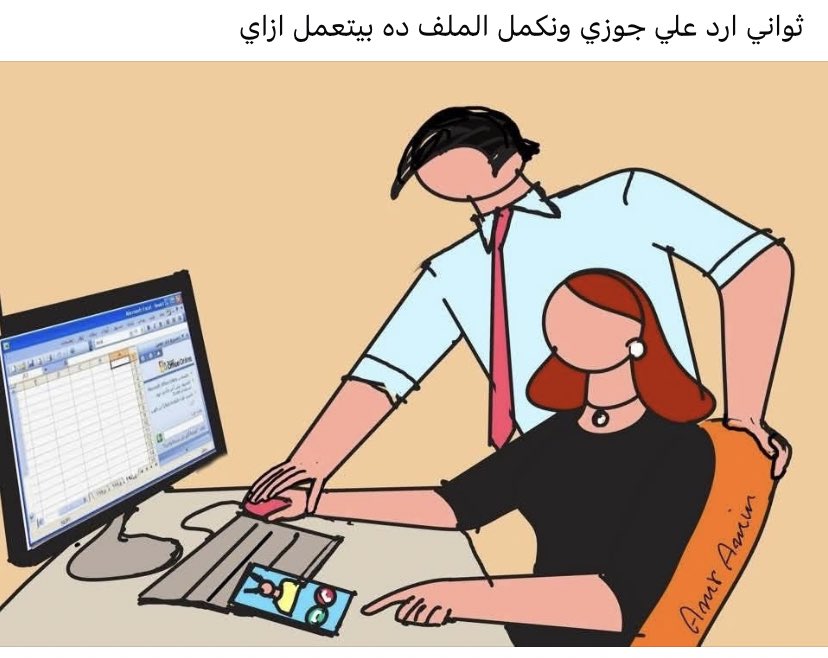 ahmed_emad332's tweet image. لو رافض عمل المرأة في نفس الوقت لازم تكون انسان مقتدر متتجوزش وتطلقها وتسيبها هي و عيالها بدون مصروف او في افضل الأحوال بنفقه المحكمة
المفروض اللي يرفض عمل المرأة يأمنها ماديا على الأقل
انا شخصيا مأمنش اسيب بني بدون عمل تحت رحمة زوجها اللي مضمنش رجولته او انسانيته
