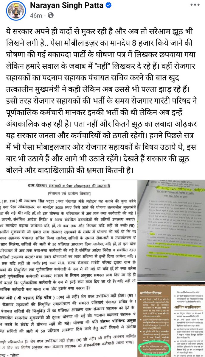 रोजगार सहायकों के साथ न्याय कीजिए <a href="/DrMohanYadav51/">Dr Mohan Yadav</a> <a href="/narendramodi/">Narendra Modi</a> <a href="/prahladspatel/">Prahlad Singh Patel ( वृक्ष से जल, जल से जीवन)</a> <a href="/minprdd/">Panchayat and Rural Development Department, MP</a> <a href="/JansamparkMP/">Jansampark MP</a> <a href="/ChouhanShivraj/">Shivraj Singh Chouhan</a> <a href="/JansamparkMP/">Jansampark MP</a> <a href="/INCMP/">MP Congress</a> <a href="/pcravt/">Poonam Ravt Journalist</a> <a href="/JSherpur/">Jeevan Singh Sherpur</a> <a href="/jitupatwari/">Jitendra (Jitu) Patwari</a>
