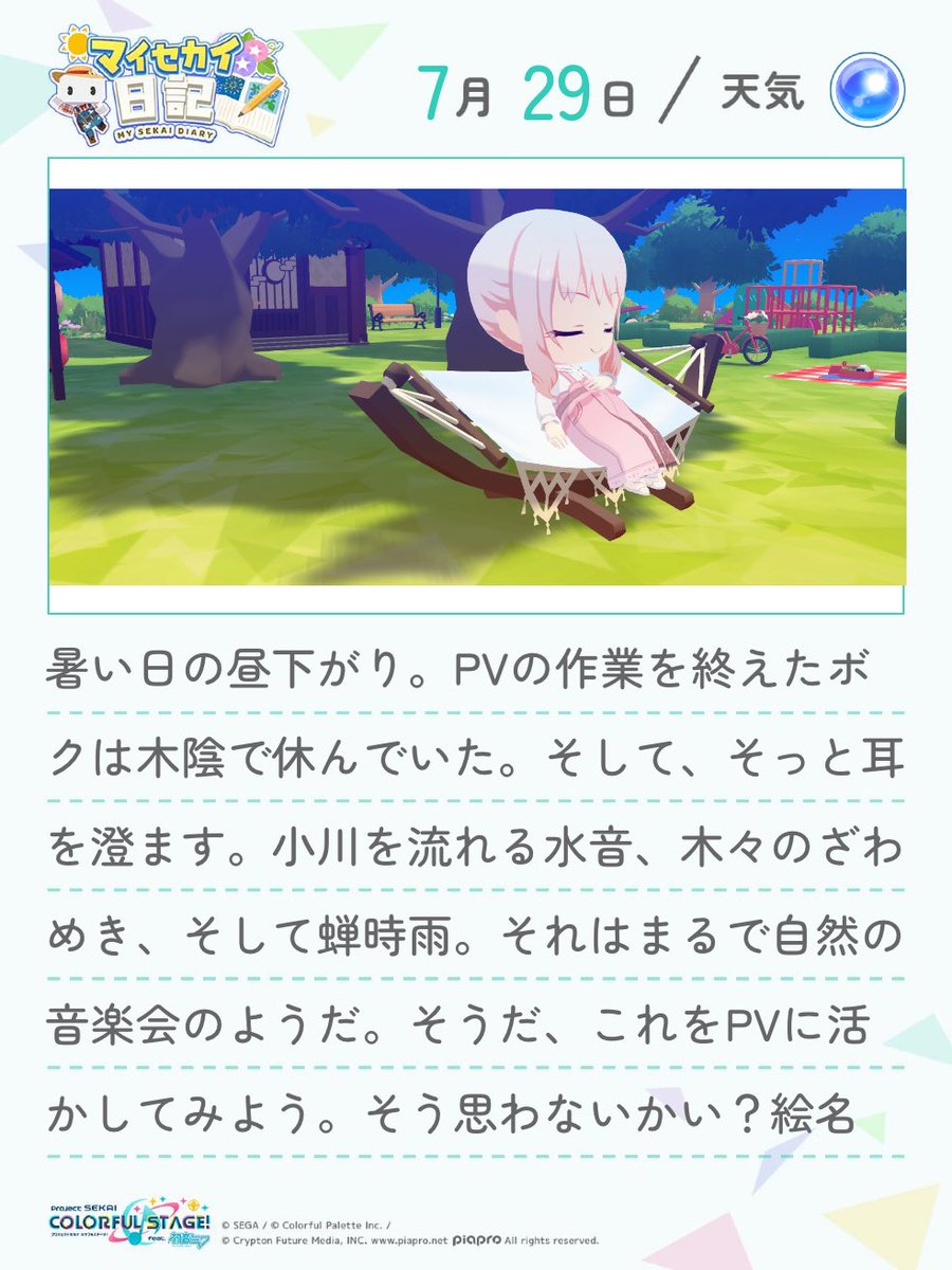 CoolEnanan430's tweet image. #マイセカイ日記