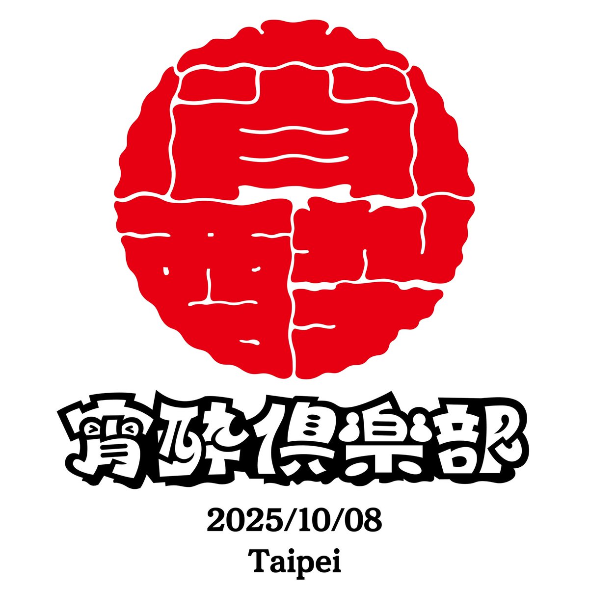 宵酔倶楽部・台湾特別編
<a href="/StrangeG_LIZ/">STRANGE GALLERY WF6-22-02</a> 
<a href="/BINCHO1977/">のれそれ</a> 
<a href="/beniazuma_imomi/">ベニアズマ イモミ@𝟾/𝟸𝟹 𝚂𝙾𝙵𝚃 𝚅𝙸𝙽𝚈𝙻 𝙿𝙸𝙲𝙽𝙸𝙲</a> 
<a href="/monhannoero/">non 8/17 コミケ2日目西あ-39ab →8/23.24台湾FF</a> 
<a href="/barmajyo/">スナック魔女っこれい【本日❗️クリシュナ】</a> 
<a href="/nagaretea/">ナガレ</a> 
<a href="/cosplaykoechan/">声</a> 
<a href="/barfly_stomp/">酒場Barfly's Stomp</a>