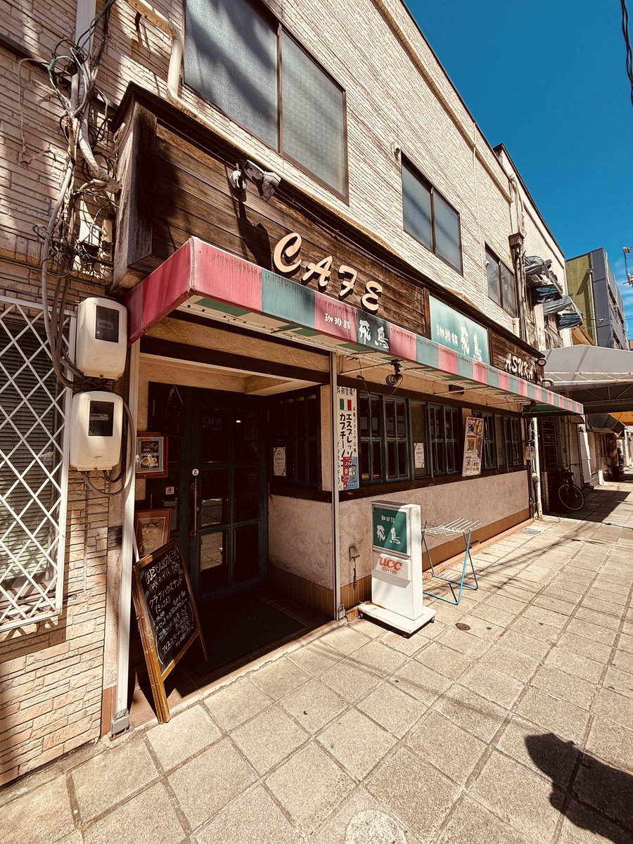 gotoizumi's tweet image. せっかく呉まで来たので純喫茶へと
今日は飛鳥さんの昭和プリンはむちむちで好みの食感
その後みんなで呉の街のゴミを漁るツアーに出掛けて楽しかったな
呉はなんとかミュージアムも良いけれど
昭和が色濃く残るアーケードがお勧めです
私はこんな街歩きが好き