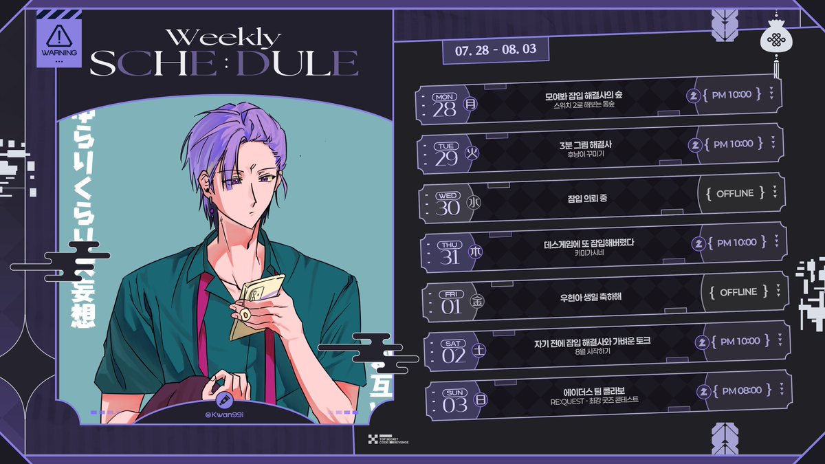 #백해결사_일정 
[25.07.28 ~ 25.08.03]

7월이 끝나고, 8월이 시작하고
이제 본격적인 여름인데 더위 잘 버텨보자
이번주도 잘 부탁해