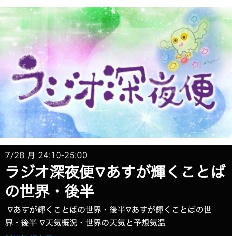 意識を朦朧としながら「ラジオ深夜便」を聴いていると、「私はこのまま天に召されて消えてしまうのではないだろうか」という不思議な感覚を味わえます。