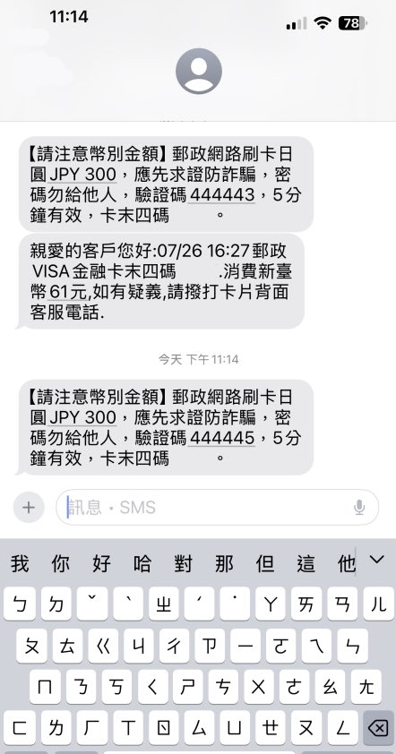 驗證碼444443 驗證碼444445 我合理懷疑簡訊驗證再敷衍我誒