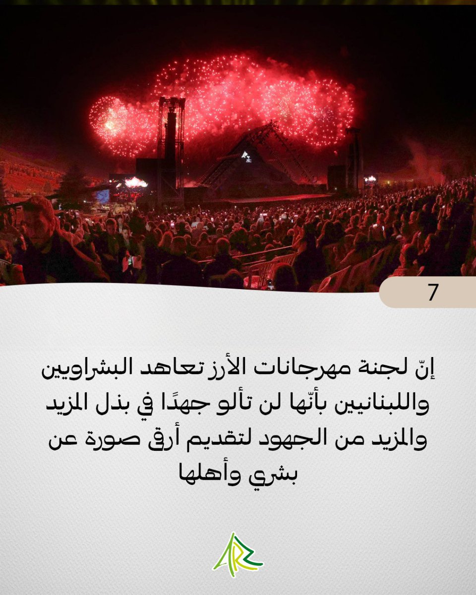 AssakerRoberta's tweet image. #مهرجانات_الأرز_الدولية