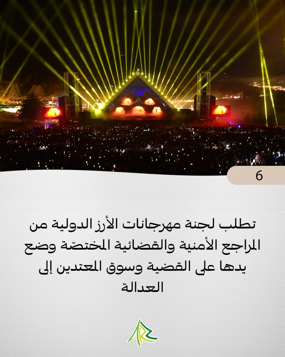 AssakerRoberta's tweet image. #مهرجانات_الأرز_الدولية