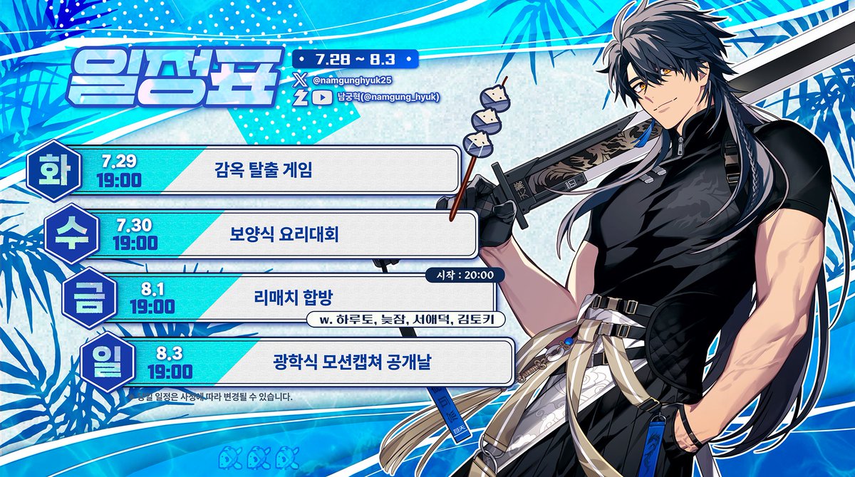 그날이 왔소이다... 

화요일 감옥탈출 게임
수요일 보양식 대회 

금요일 풋살 게임 합방 

일요일 (7시) 

광학식 모션캡쳐 공개날!!!!!