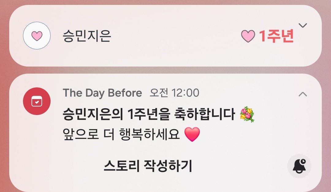 Eylmay31's tweet image. 여러분 드디어 정말 사랑하는분과 1주년입니다🥰✨
항상 저희 커플 응원해주시고, 예쁘게 봐주시는 트친분들께...늘 고마울따름이에요❤️
1주년이란 시간동안 너무 즐거웠고, 앞으로도 쭉 함께 할거니 이쁘게 봐주시길..🩷🎉🎉
세상에서 가장 기쁜날입니다🥰
12시에..전화받고 운건 안비밀^^