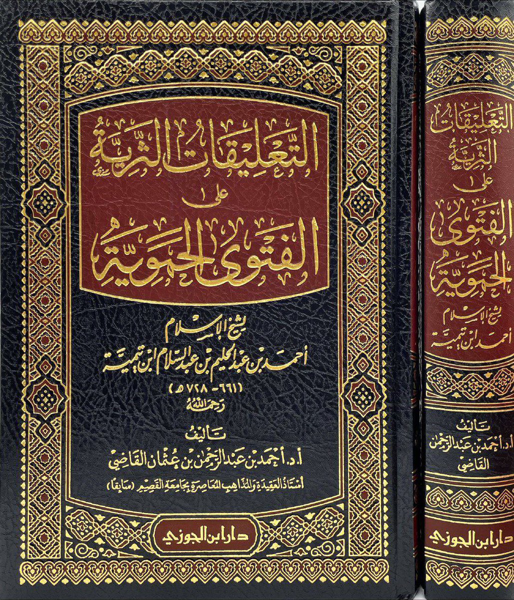 almohadith's tweet image. التعليقات الثرية
على الفتوى الحموية
#تأليف
أ. د. أحمد بن عبدالرحمن القاضي
للطلب من المتجر
almohadith.com/yKAVXep