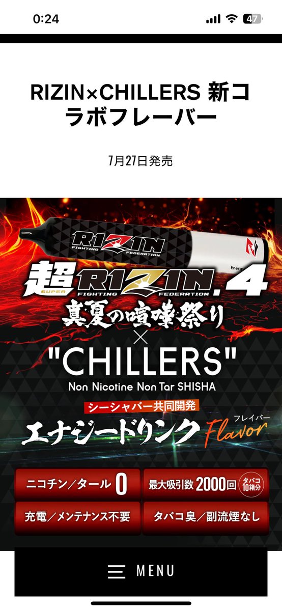 うわー！！私の愛煙具CHILLERSから
RIZINコラボが出てるー！！
エナジードリンク味！
今から買います！
でも絶対外では格ヲタガチ勢なのがバレるので外ではいつものグレープフルーツライチミント味。