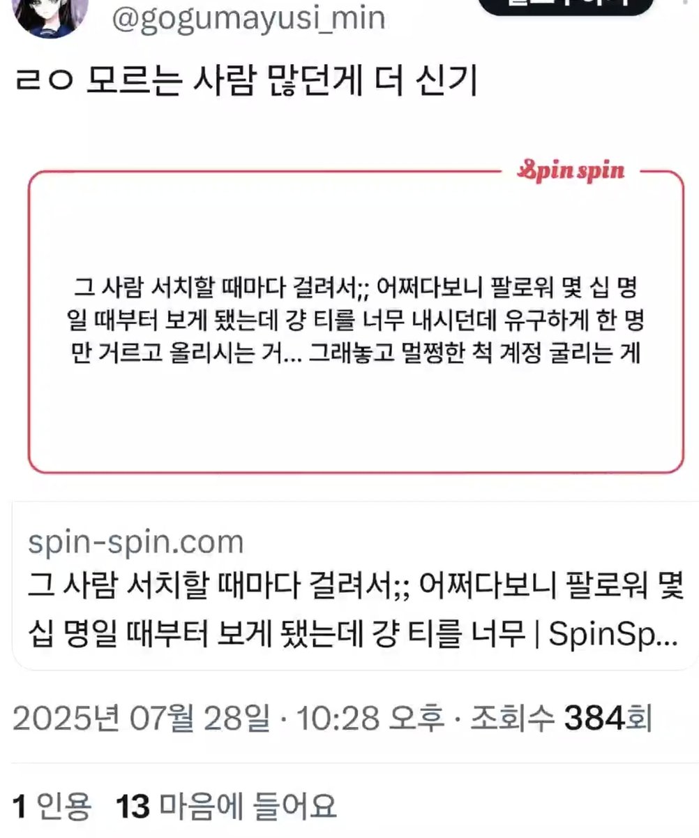 Re_nyaaa__'s tweet image. 구마유시 팬이 또다시 싸블 선동을 조장하고 있습니다. 이는 명백한 위법 행위입니다.
본인은 ‘법잘알 친구 있다’며 큰소리치더니, 정작 본인이 인터넷에서 범죄를 저지르고 있네요.
그 '법잘알 친구'라는 분은 이 상황을 보고 뭐라고 할까요?
"넌 그냥 선동 잘알 범법자야"라고 하지 않을까요?