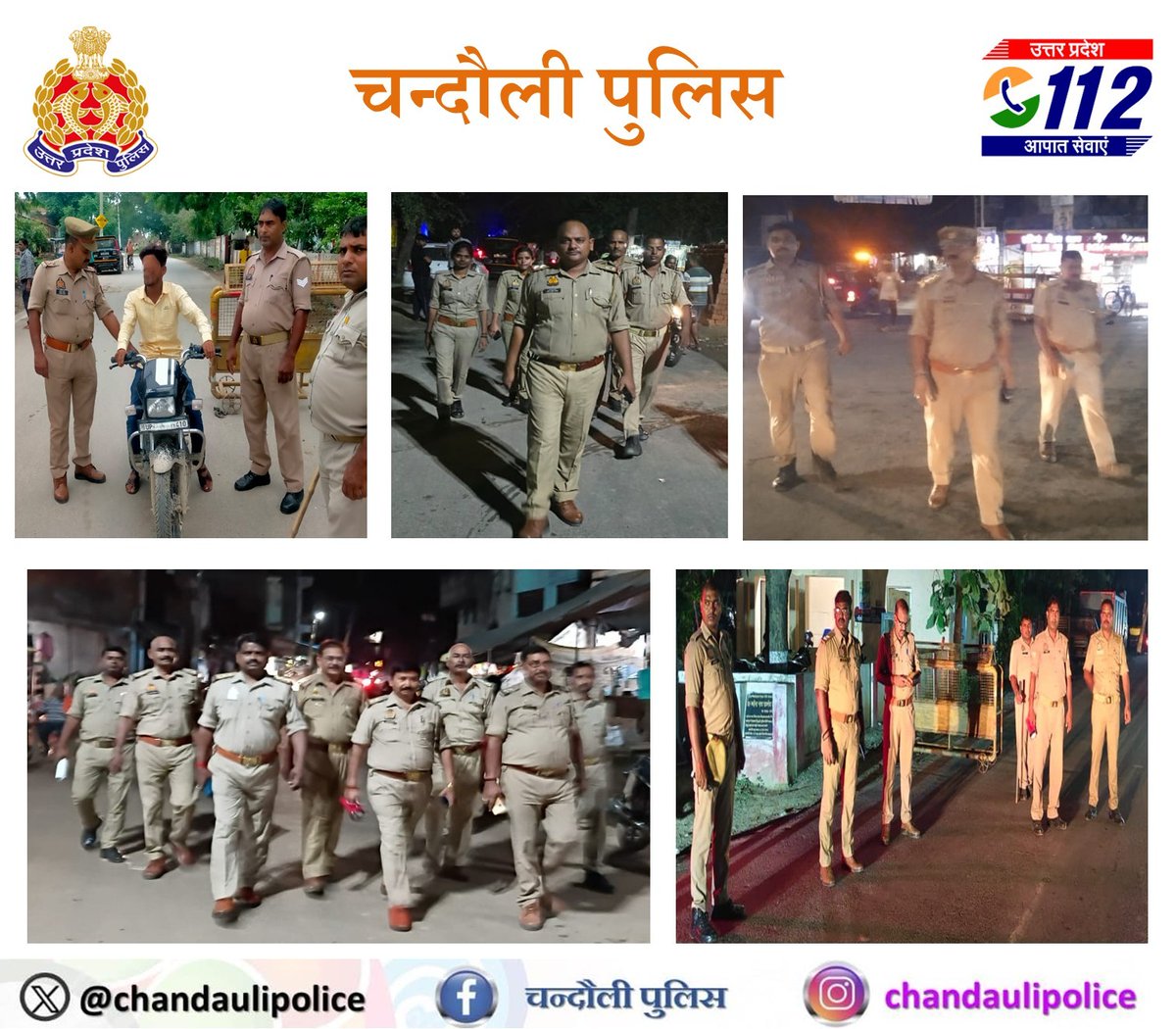 chandaulipolice's tweet image. #SP_Cdi @langeh_ips के निर्देशन में श्रावण मास के दृष्टिगत समस्त थाना प्रभारी/थानाध्यक्ष द्वारा अपने-अपने थाना क्षेत्रांतर्गत कानून व्यवस्था को सुदृढ़ बनाये रखने हेतु पैदल गश्त करते हुये आमजन से संवाद कर उनको सुरक्षा के प्रति आश्वस्त किया गया।
#UPPolice