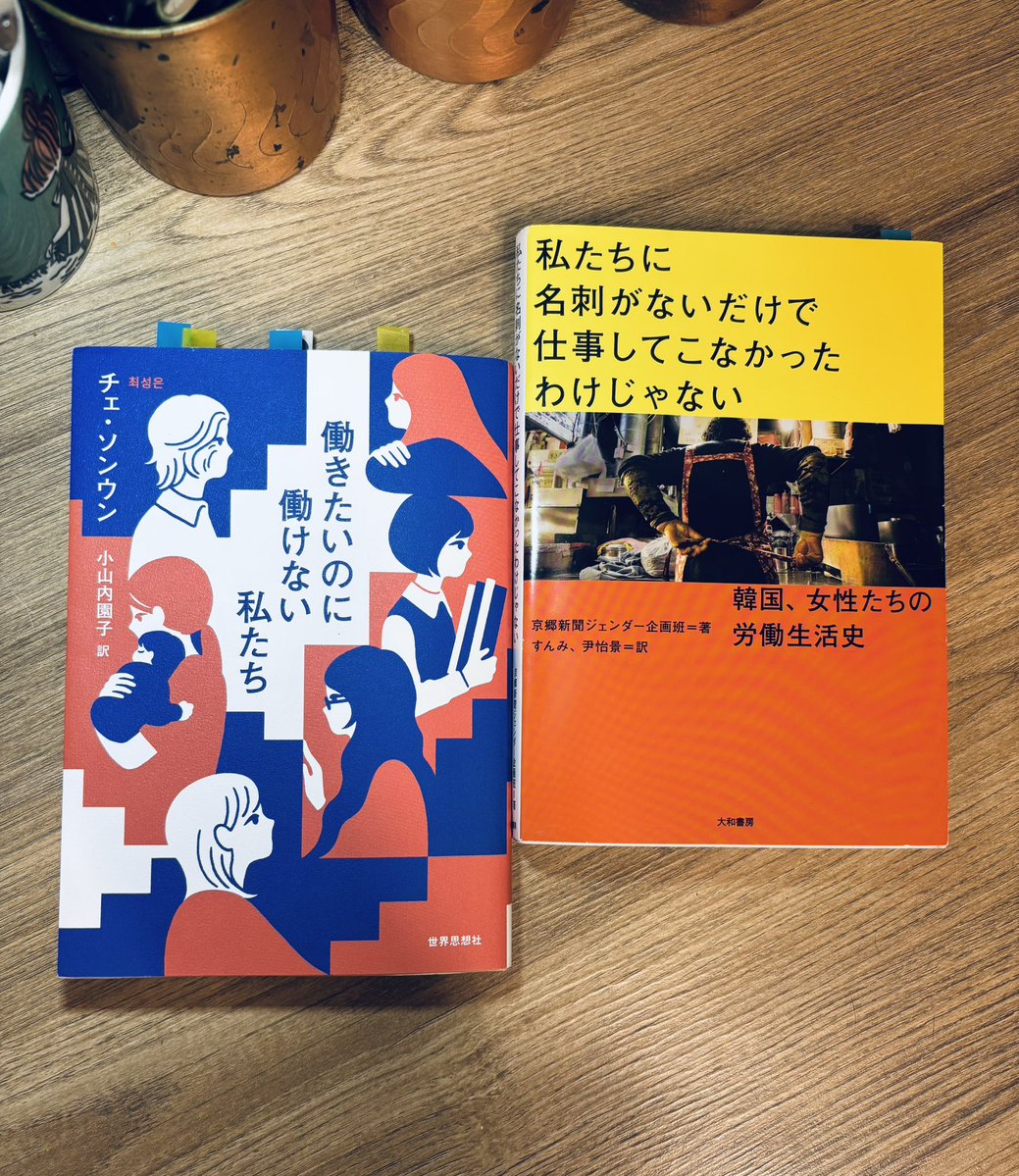 生きることは、労働だと思います。職場、家庭でのケア等での忘れられない経験を、募集しています。8/1『働きたいのに働けない私たち』＆『私たちに名刺がないだけで仕事してこなかったわけじゃない』刊行記念イベントに合わせて、声を教えてください➡︎docs.google.com/forms/d/e/1FAI…