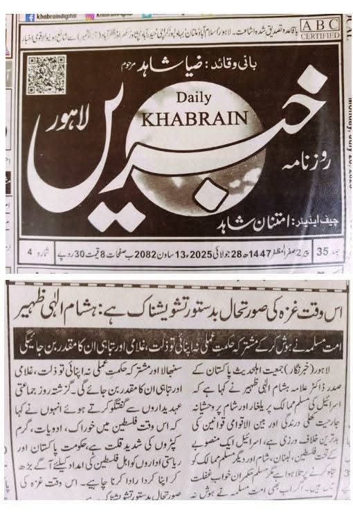 hishamelahi's tweet image. صدر جمعیت اہلحدیث پاکستان ڈاکٹر حافظ ہشام الہی ظہیر کا موقف پرنٹ میڈیا پر 

ایڈمن پوسٹ
Part 1