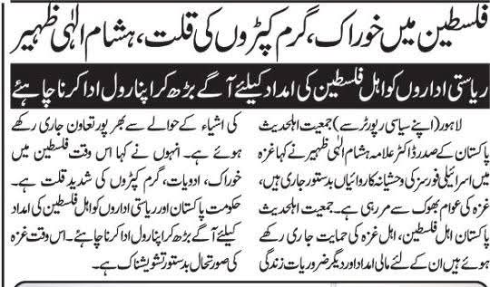 hishamelahi's tweet image. صدر جمعیت اہلحدیث پاکستان ڈاکٹر حافظ ہشام الہی ظہیر کا موقف پرنٹ میڈیا پر 

ایڈمن پوسٹ
Part 2