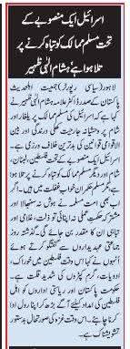 hishamelahi's tweet image. صدر جمعیت اہلحدیث پاکستان ڈاکٹر حافظ ہشام الہی ظہیر کا موقف پرنٹ میڈیا پر 

ایڈمن پوسٹ
Part 2